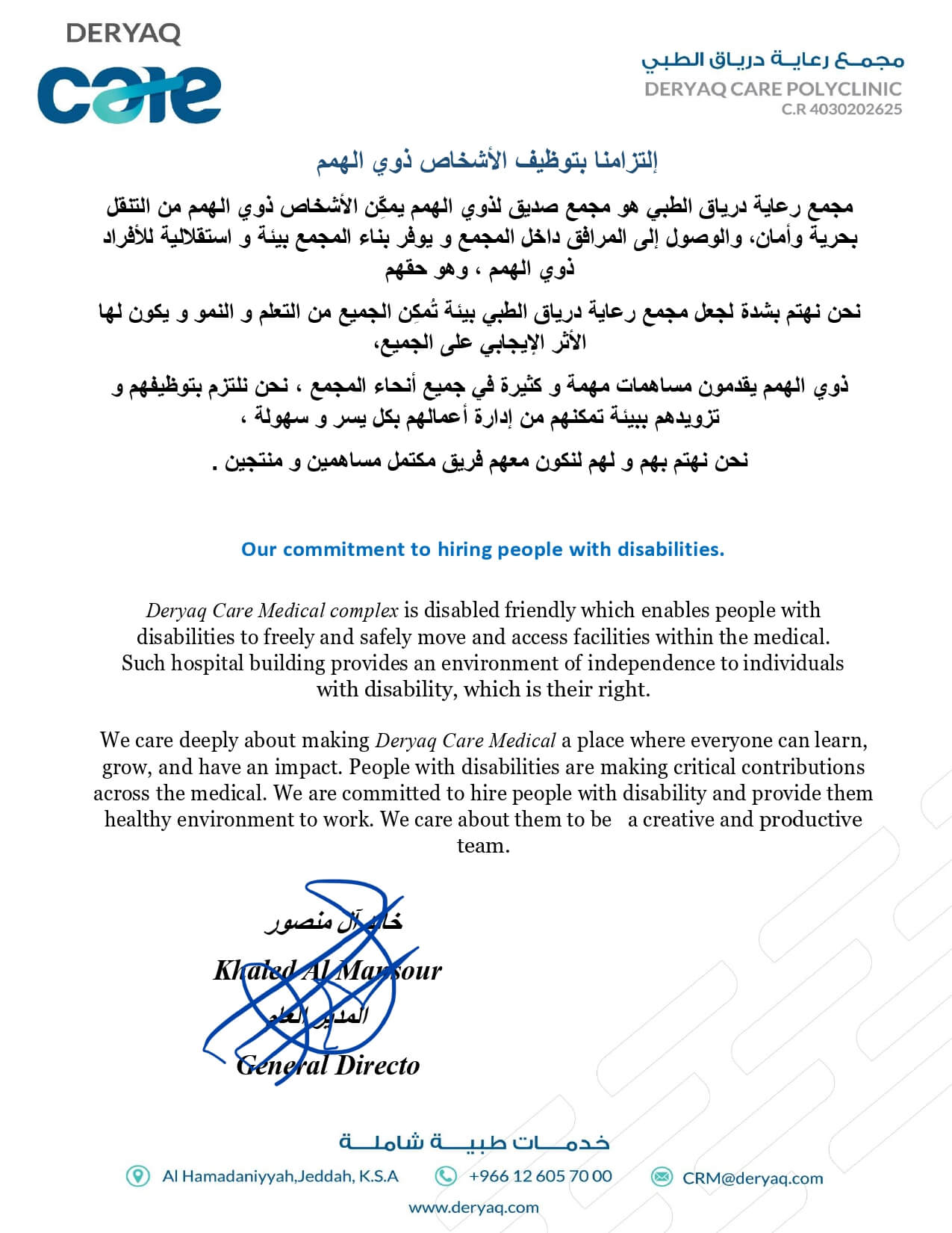 نلتزم بتوظيف ذوي الهمم مجمع درياق الطبي